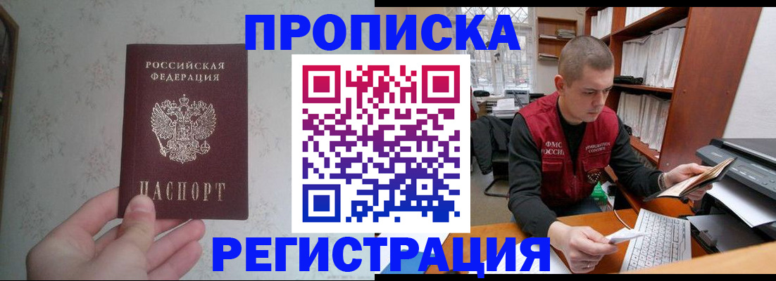 прописка в Мамадыше
