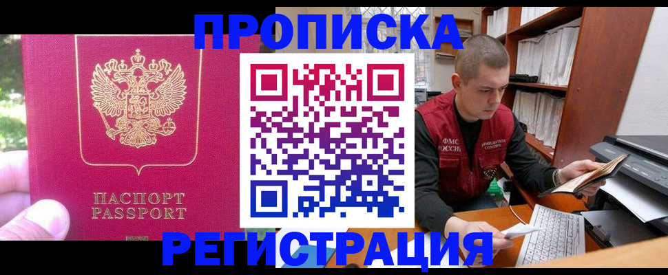 прописка регистрация в Мамадыше